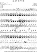 Seven Colored Rainbow (일곱색깔 무지개) Little Giant (작은거인) Full Drum Transcription / Drum Sheet Music COPYDRUM