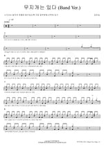 There Is a Rainbow (Band Ver.) (무지개는 있다 (Band Ver.)) Kim Min Woo (김민우) Full Drum Transcription / Drum Sheet Music COPYDRUM