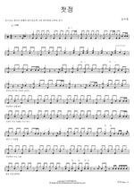 First Love (첫정) Kim Su Chan (김수찬) Full Drum Transcription / Drum Sheet Music COPYDRUM