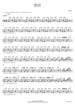 Cold Rain (찬비) Yoon Jeongha (윤정하) Full Drum Transcription / Drum Sheet Music COPYDRUM