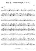 Haruno Uta Spitz Full Drum Transcription / Drum Sheet Music COPYDRUM