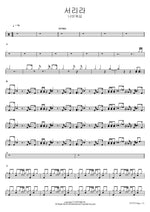 I Will Stand (서리라) Navi Worship (나비워십) Full Drum Transcription / Drum Sheet Music COPYDRUM