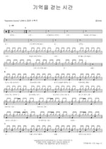 Walking Through Memories (기억을 걷는 시간) NELL (넬) Full Drum Transcription / Drum Sheet Music COPYDRUM