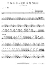 This World Is Not My Home (죄 많은 이 세상은 내 집 아니네) FIA Worship (F.I.A) (피아워십(F.I.A)) Full Drum Transcription / Drum Sheet Music COPYDRUM