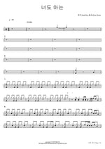 You Know Too (너도 아는) Chungha (청하) Full Drum Transcription / Drum Sheet Music COPYDRUM