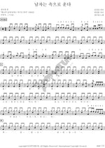 A Man Cries Inside (남자는 속으로 운다) Jeon Mi Kyeong (전미경) Full Drum Transcription / Drum Sheet Music COPYDRUM