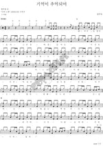 Memory Becomes a Reminiscence (기억이 추억되어) Ham Booyoung (함부영) Full Drum Transcription / Drum Sheet Music COPYDRUM