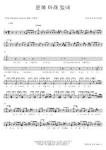 Under Grace (은혜 아래 있네) Isaiah6tyOne (아이자야 씩스티원) Full Drum Transcription / Drum Sheet Music COPYDRUM