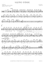 It Will Start with Me (나로부터 시작되리) Soriel (소리엘) Full Drum Transcription / Drum Sheet Music COPYDRUM