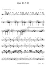 Praise the Name of the Lord (주이름 찬양) Power Station (파워스테이션) Full Drum Transcription / Drum Sheet Music COPYDRUM