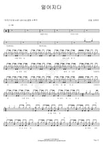 Growing Distant (멀어지다) Kim Feel (김필) Full Drum Transcription / Drum Sheet Music COPYDRUM