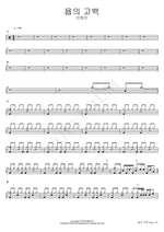 Job's Confession (욥의 고백) Lee Yoorim (이유림) Full Drum Transcription / Drum Sheet Music COPYDRUM