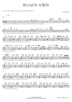 The Love of God (하나님의 사랑이) SaRang Church (사랑의교회) Full Drum Transcription / Drum Sheet Music COPYDRUM