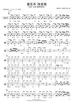 Creator Jehovah (창조주 여호와) Worship and Praise (경배와 찬양) Full Drum Transcription / Drum Sheet Music COPYDRUM