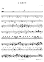 Made Perfect (온전케 되리) SaRang Church (사랑의 교회) Full Drum Transcription / Drum Sheet Music COPYDRUM
