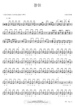 Rose (장미) Love and Peace (사랑과 평화) Full Drum Transcription / Drum Sheet Music COPYDRUM