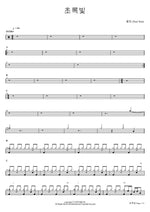Green Light (초록빛) Paul Kim (폴킴 (Paul Kim)) Full Drum Transcription / Drum Sheet Music COPYDRUM