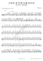 Love Is Like Raindrops Outside the Window (사랑은 창 밖에 빗물 같아요) Song Ji Eun (송지은) Full Drum Transcription / Drum Sheet Music COPYDRUM