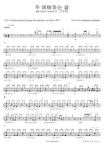 A Life of Worship (주 예배하는 삶) MARKERS WORSHIP (마커스워십) Full Drum Transcription / Drum Sheet Music COPYDRUM