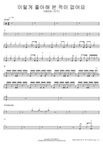 I've Never Liked Someone This Much (이렇게 좋아해 본 적이 없어요) CHEEZE (치즈) Full Drum Transcription / Drum Sheet Music COPYDRUM