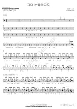 Even Your Tears (그대 눈물까지도) FTISLAND (에프티 아일랜드) Full Drum Transcription / Drum Sheet Music COPYDRUM