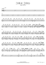 So That's Why You (그래서 그대는) DK (디셈버) Full Drum Transcription / Drum Sheet Music COPYDRUM