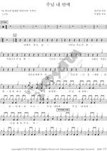 Lord in Me (주님 내 안에) Lee Junglim (이정림) Full Drum Transcription / Drum Sheet Music COPYDRUM