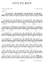 Just Looking at You Makes Me Happy (바라만 봐도 좋은데) No Reply (노리플라이) Full Drum Transcription / Drum Sheet Music COPYDRUM