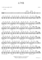 Sogyeokdong (소격동) IU (아이유) Full Drum Transcription / Drum Sheet Music COPYDRUM