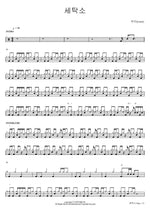 Laundromat (세탁소) Youra (유라) Full Drum Transcription / Drum Sheet Music COPYDRUM