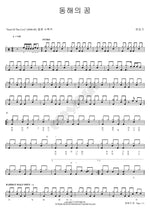 Dream of the East Sea (동해의꿈) Han Seung Gi (한승기) Full Drum Transcription / Drum Sheet Music COPYDRUM