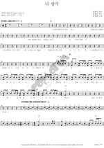 Thinking of You (니생각) Two Months (투개월) Full Drum Transcription / Drum Sheet Music COPYDRUM