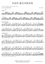 Days of Elijah (지금은 엘리야때처럼) MARKERS WORSHIP (마커스워십) Full Drum Transcription / Drum Sheet Music COPYDRUM