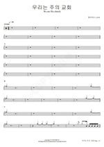 We Are His Church (우리는 주의 교회) (BTC 2021) J US Ministry (제이어스) Full Drum Transcription / Drum Sheet Music COPYDRUM