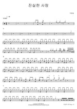 True Love (진실한 사랑) Cho Yong Pil (조용필) Full Drum Transcription / Drum Sheet Music COPYDRUM