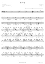 First Love (첫사랑) Navi Worship (나비워십) Full Drum Transcription / Drum Sheet Music COPYDRUM