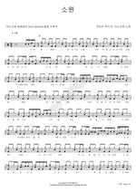 Desire (소원) ANOINTING (어노인팅) Full Drum Transcription / Drum Sheet Music COPYDRUM