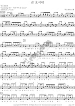 He is Coming Soon (곧오시네) ANOINTING (어노인팅) Full Drum Transcription / Drum Sheet Music COPYDRUM