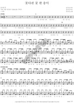 A Flower That Couldn’t Bloom (못다핀 꽃 한송이) Kim Su Chul (김수철) Full Drum Transcription / Drum Sheet Music COPYDRUM
