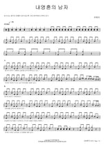 The Man of My Soul (내영혼의 남자) Han Hye Jin (한혜진) Full Drum Transcription / Drum Sheet Music COPYDRUM