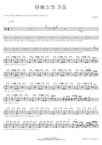 Jabez’s Prayer (야베스의 기도) Jo Sung Mo (조성모) Full Drum Transcription / Drum Sheet Music COPYDRUM