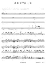 Those Who Wait Upon the Lord (주를 앙모하는 자) (Hymn Version) ANOINTING (어노인팅) Full Drum Transcription / Drum Sheet Music COPYDRUM