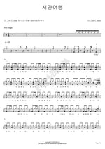 Time Travel (시간여행) The Grand (더 그랜드) Full Drum Transcription / Drum Sheet Music COPYDRUM
