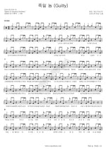 Sinner (죽일 놈) Dynamic Duo (다이나믹 듀오) Full Drum Transcription / Drum Sheet Music COPYDRUM
