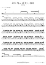 Let Us Return to the Lord (우리 다시 주께 나가네) FIA Worship (피아워십) Full Drum Transcription / Drum Sheet Music COPYDRUM
