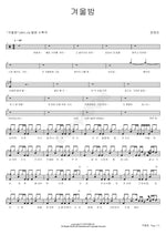 Winter Night (겨울밤) Jang Jane (장재인) Full Drum Transcription / Drum Sheet Music COPYDRUM