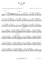This Song (이 노래) MARKERS WORSHIP (마커스워십) Full Drum Transcription / Drum Sheet Music COPYDRUM
