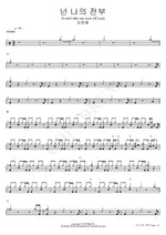 You Are My Everything (넌 나의 전부 (I can't take my eyes off you)) Lim Hanbyeol (임한별) Full Drum Transcription / Drum Sheet Music COPYDRUM