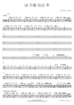 Lord, My Joy (내 기쁨 되신 주) Isaiah6tyOne (아이자야식스티원) Full Drum Transcription / Drum Sheet Music COPYDRUM