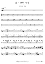 Peter’s Confession (베드로의 고백 Peter’s Confession) AGAPAO Worship (아가파오 워십) Full Drum Transcription / Drum Sheet Music COPYDRUM